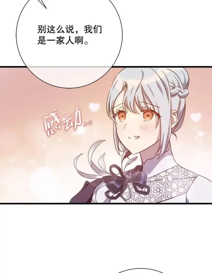 漫画《被嫌弃的私生女》121.遗忘药水（2）第12张图
