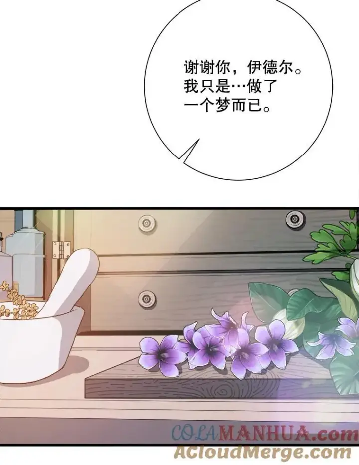 漫画《被嫌弃的私生女》121.遗忘药水（2）第13张图