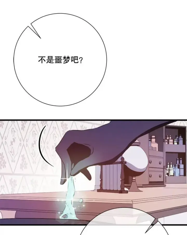 漫画《被嫌弃的私生女》121.遗忘药水（2）第14张图