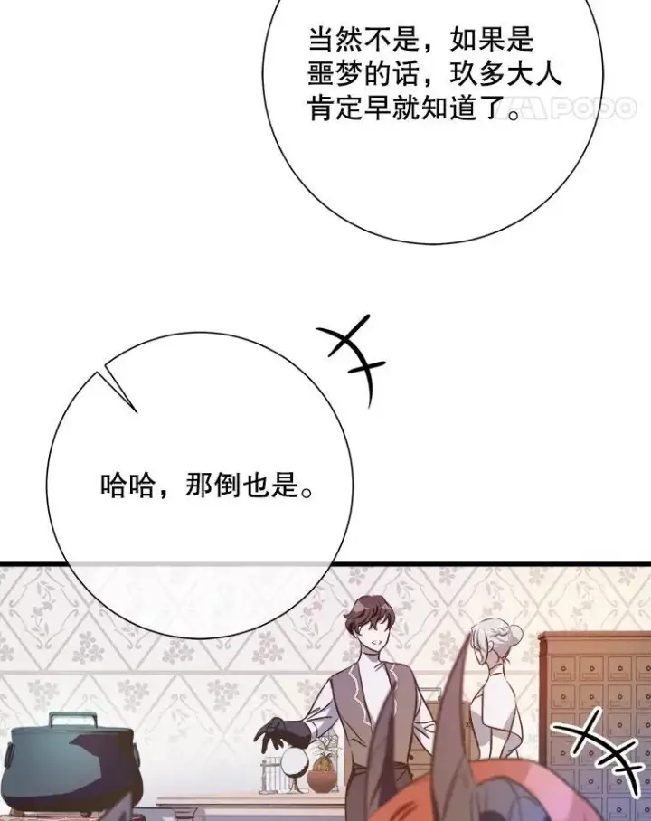 漫画《被嫌弃的私生女》121.遗忘药水（2）第15张图