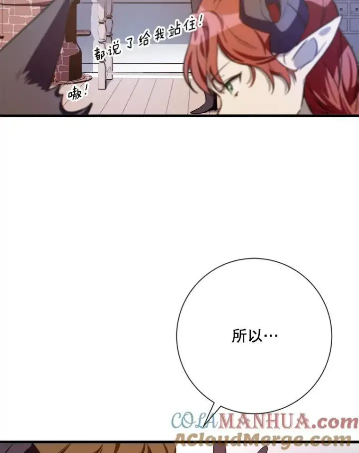 漫画《被嫌弃的私生女》121.遗忘药水（2）第16张图