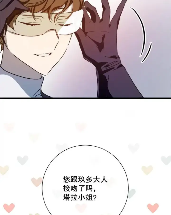 漫画《被嫌弃的私生女》121.遗忘药水（2）第17张图