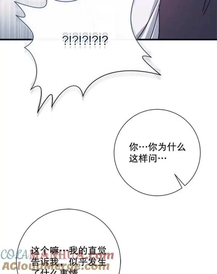 漫画《被嫌弃的私生女》121.遗忘药水（2）第19张图