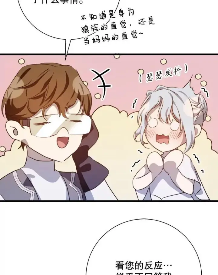 漫画《被嫌弃的私生女》121.遗忘药水（2）第20张图