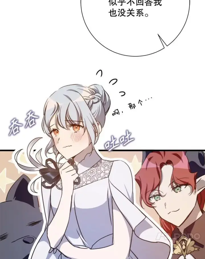 漫画《被嫌弃的私生女》121.遗忘药水（2）第21张图