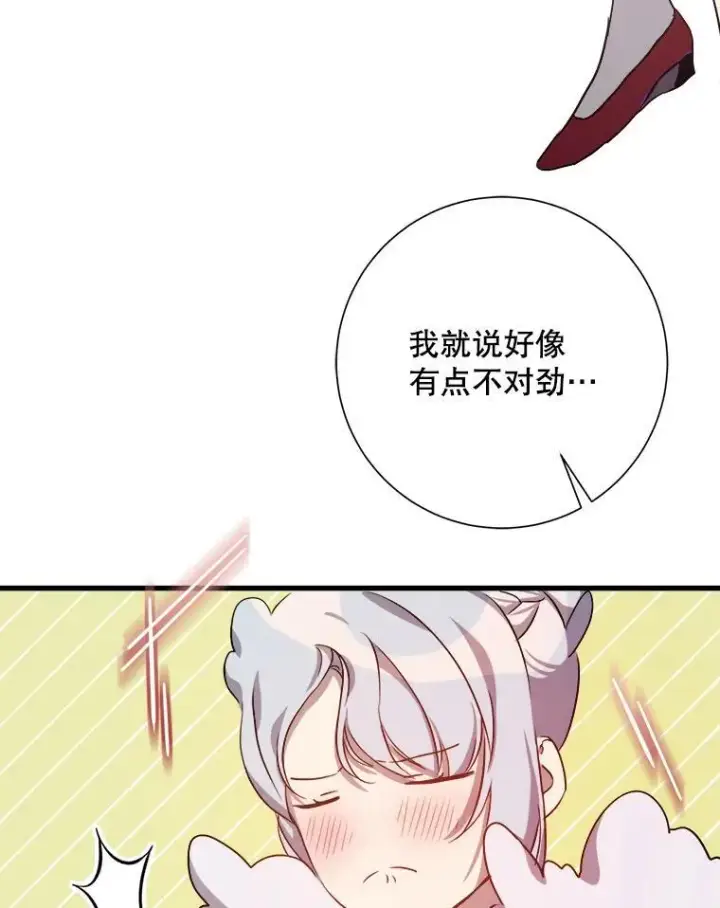 漫画《被嫌弃的私生女》121.遗忘药水（2）第23张图