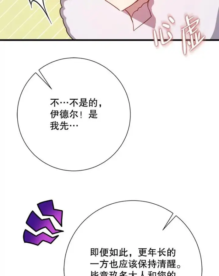 漫画《被嫌弃的私生女》121.遗忘药水（2）第24张图