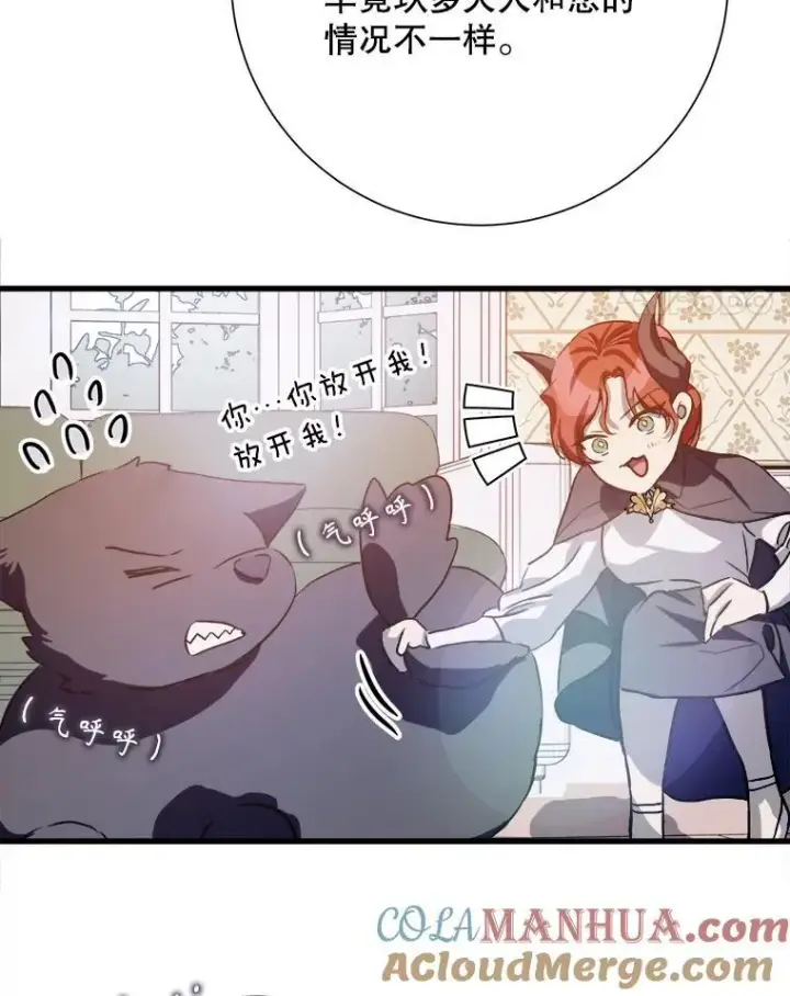 漫画《被嫌弃的私生女》121.遗忘药水（2）第25张图