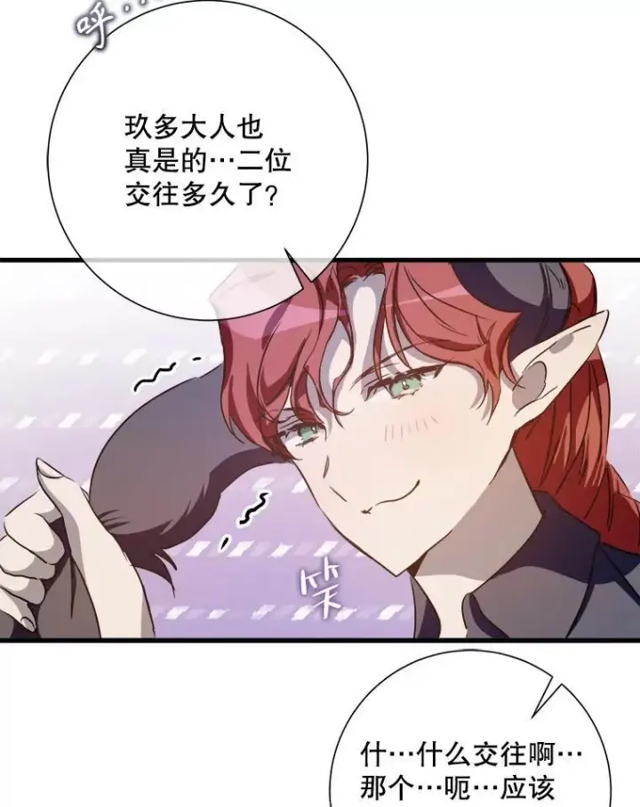 漫画《被嫌弃的私生女》121.遗忘药水（2）第26张图