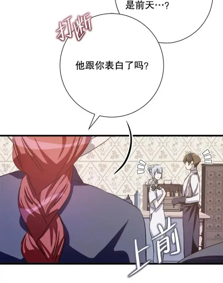 漫画《被嫌弃的私生女》121.遗忘药水（2）第27张图