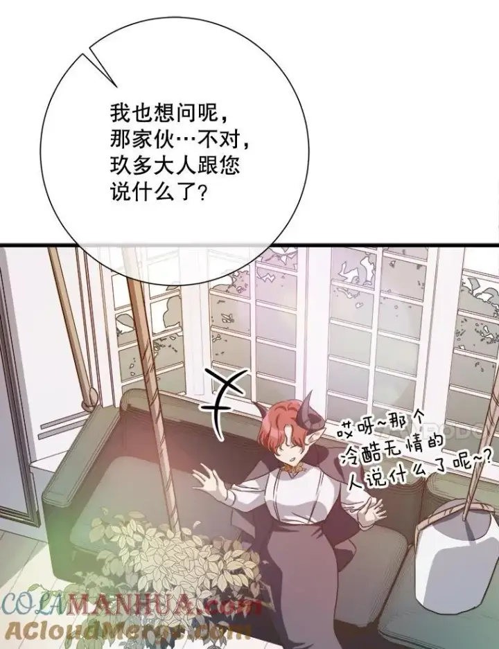 漫画《被嫌弃的私生女》121.遗忘药水（2）第28张图