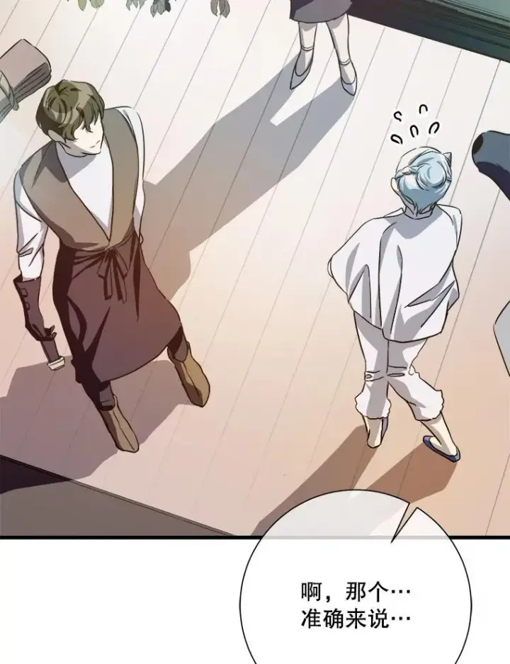漫画《被嫌弃的私生女》121.遗忘药水（2）第29张图
