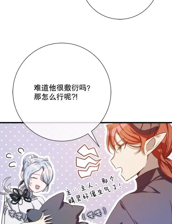漫画《被嫌弃的私生女》121.遗忘药水（2）第30张图