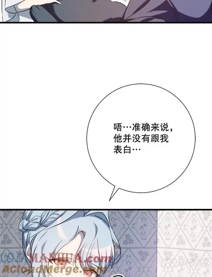 漫画《被嫌弃的私生女》121.遗忘药水（2）第31张图