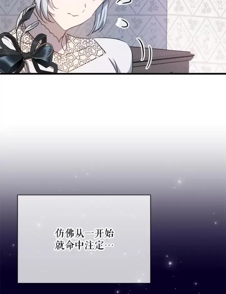 漫画《被嫌弃的私生女》121.遗忘药水（2）第32张图