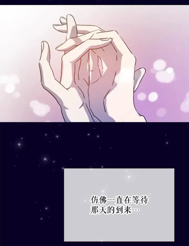漫画《被嫌弃的私生女》121.遗忘药水（2）第33张图