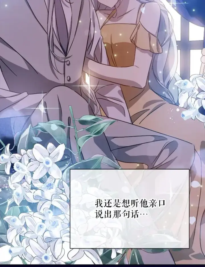 漫画《被嫌弃的私生女》121.遗忘药水（2）第36张图