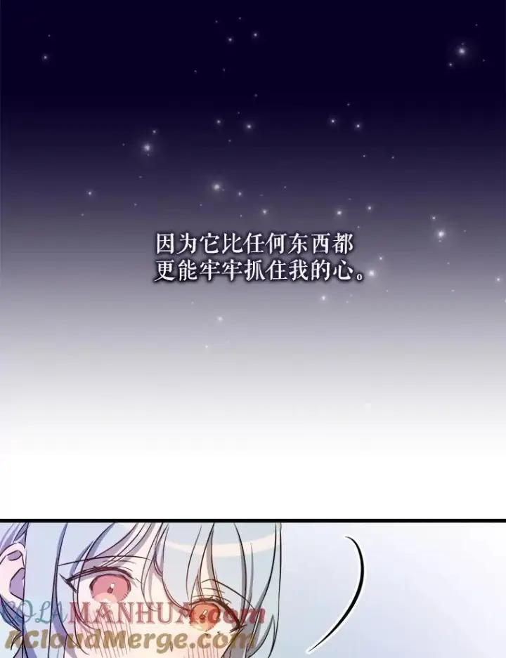 漫画《被嫌弃的私生女》121.遗忘药水（2）第37张图