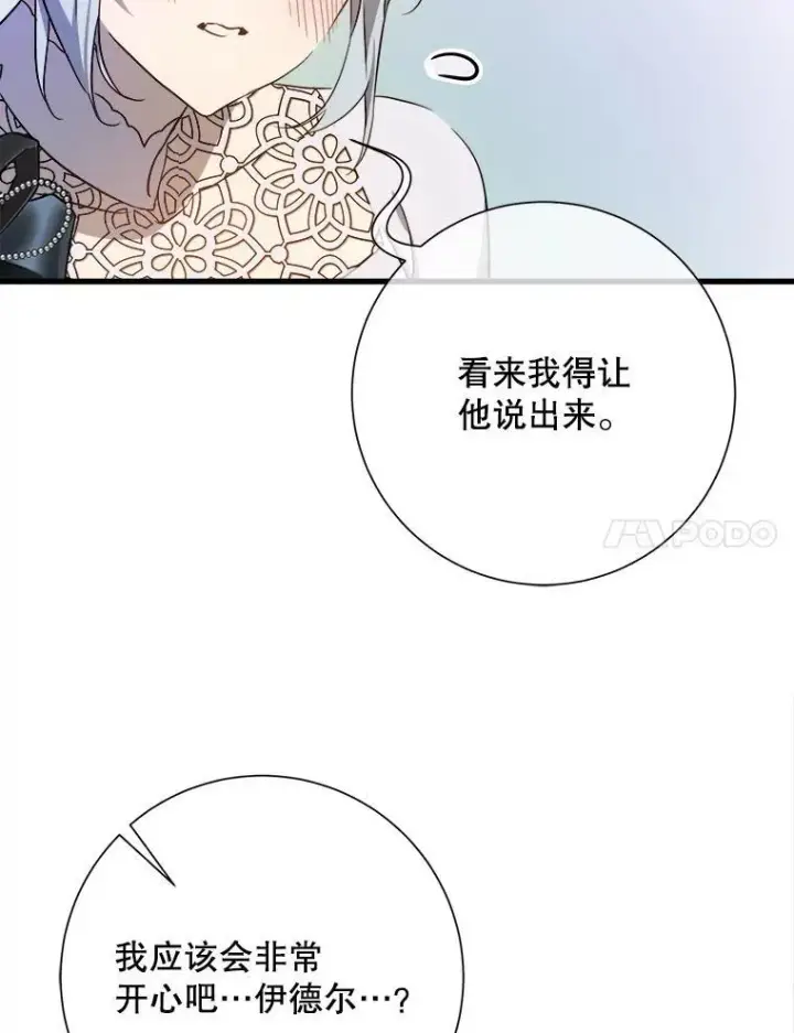 漫画《被嫌弃的私生女》121.遗忘药水（2）第38张图