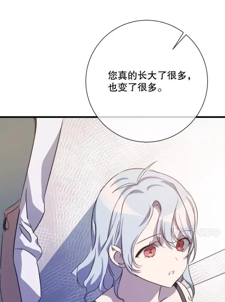 漫画《被嫌弃的私生女》121.遗忘药水（2）第41张图