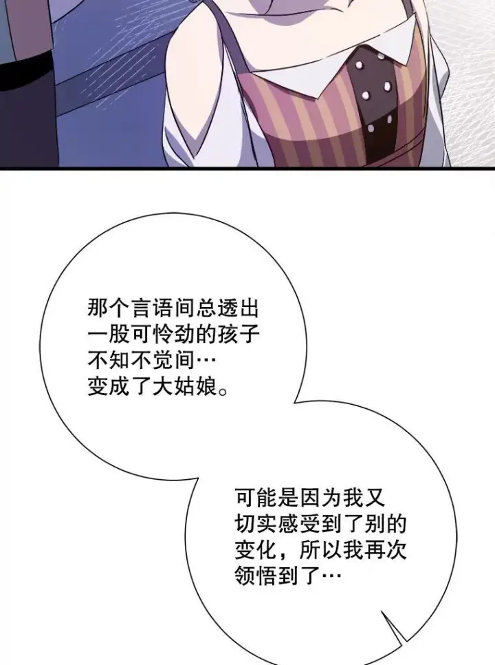 漫画《被嫌弃的私生女》121.遗忘药水（2）第42张图