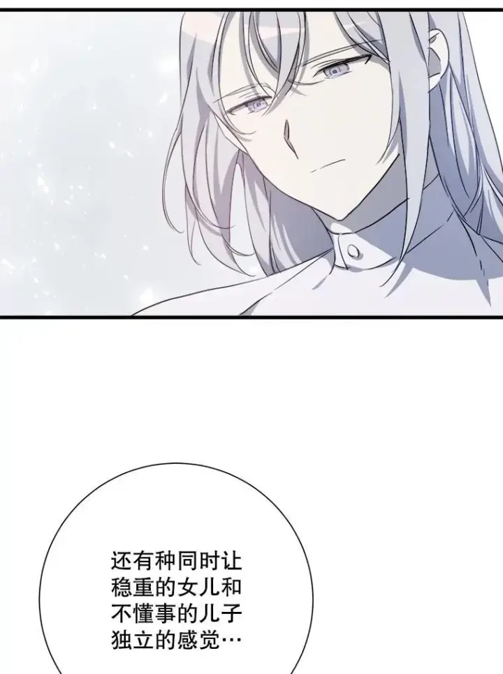 漫画《被嫌弃的私生女》121.遗忘药水（2）第45张图
