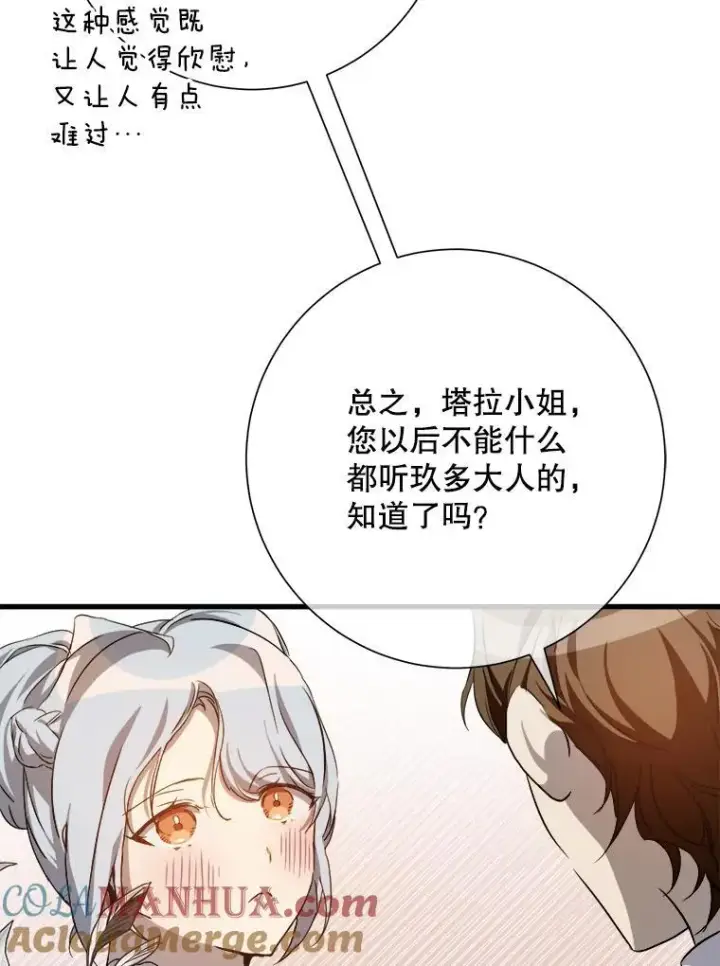漫画《被嫌弃的私生女》121.遗忘药水（2）第46张图