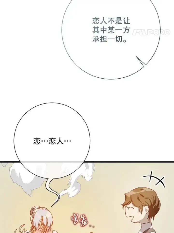 漫画《被嫌弃的私生女》121.遗忘药水（2）第48张图
