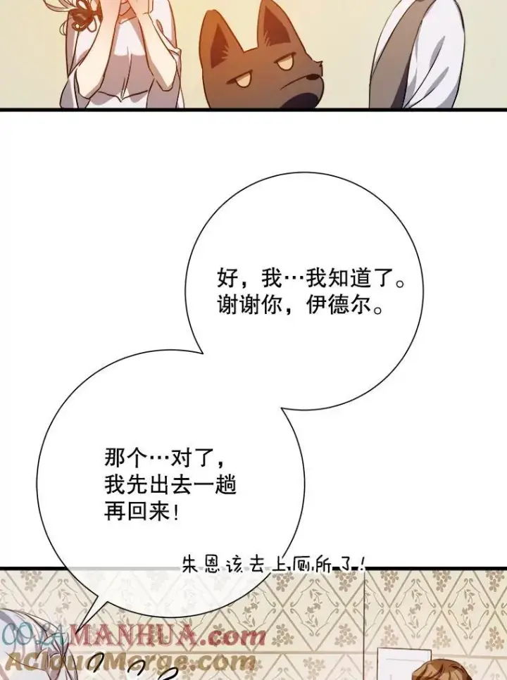 漫画《被嫌弃的私生女》121.遗忘药水（2）第49张图