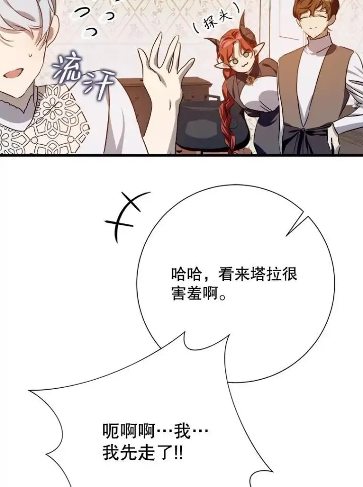 漫画《被嫌弃的私生女》121.遗忘药水（2）第50张图