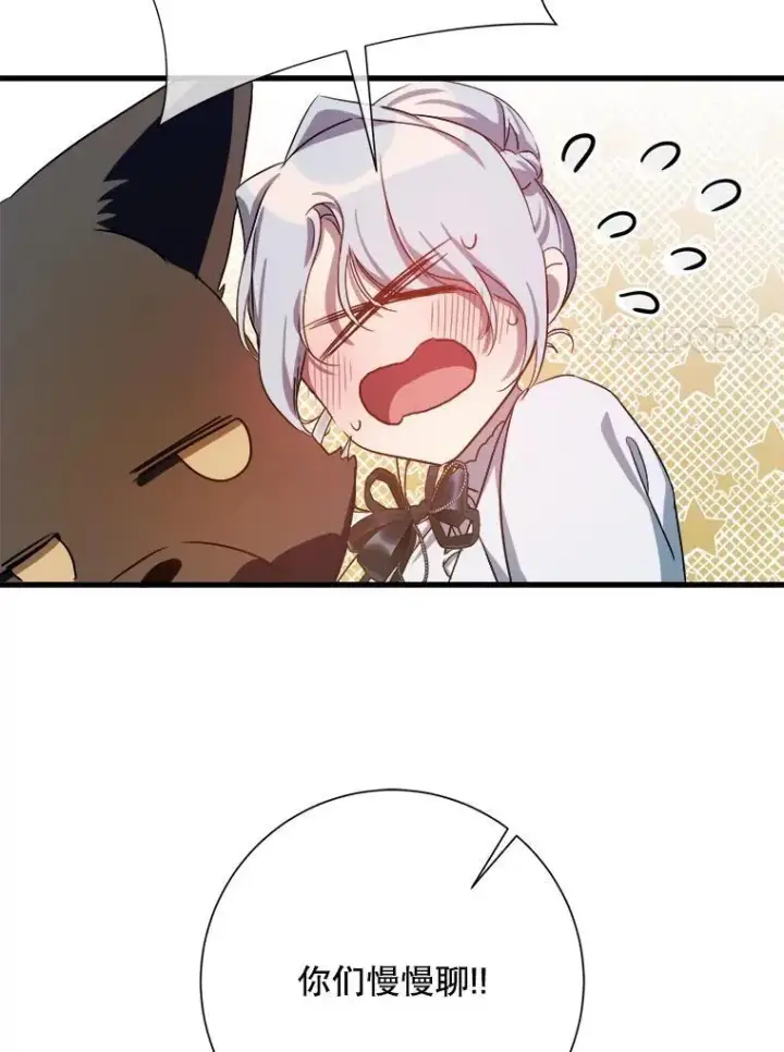 漫画《被嫌弃的私生女》121.遗忘药水（2）第51张图