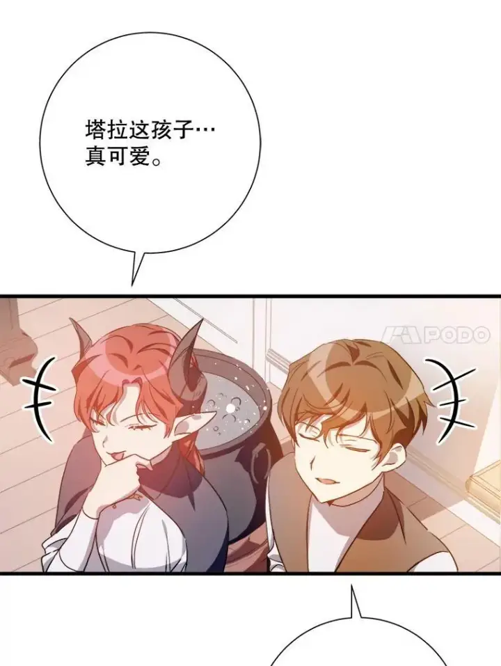 漫画《被嫌弃的私生女》121.遗忘药水（2）第54张图