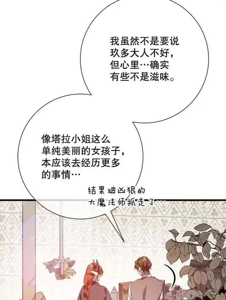 漫画《被嫌弃的私生女》121.遗忘药水（2）第57张图