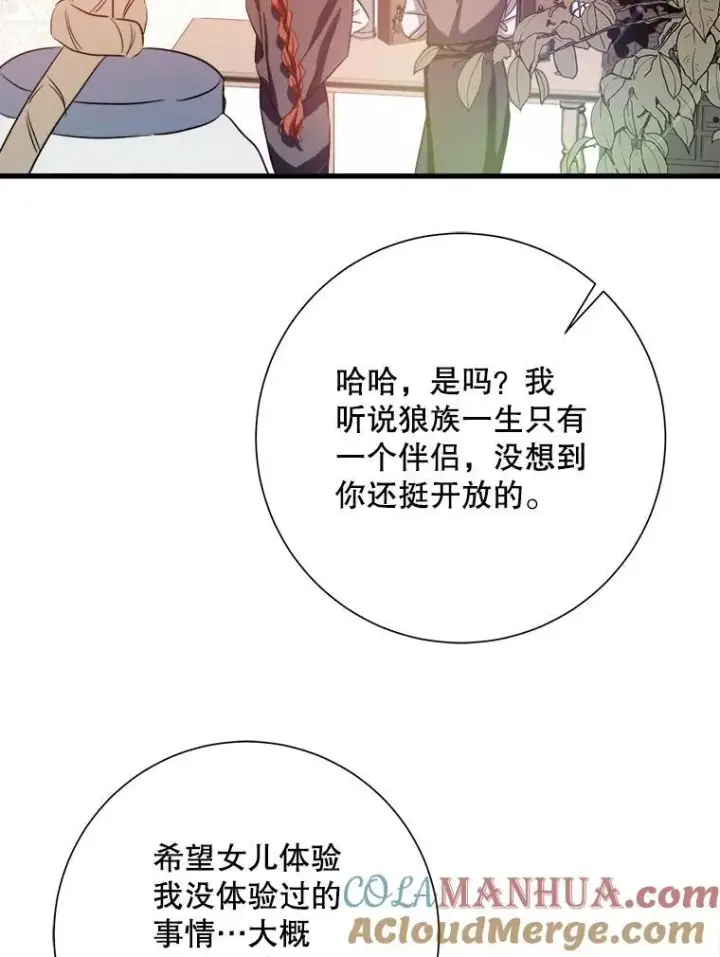 漫画《被嫌弃的私生女》121.遗忘药水（2）第58张图