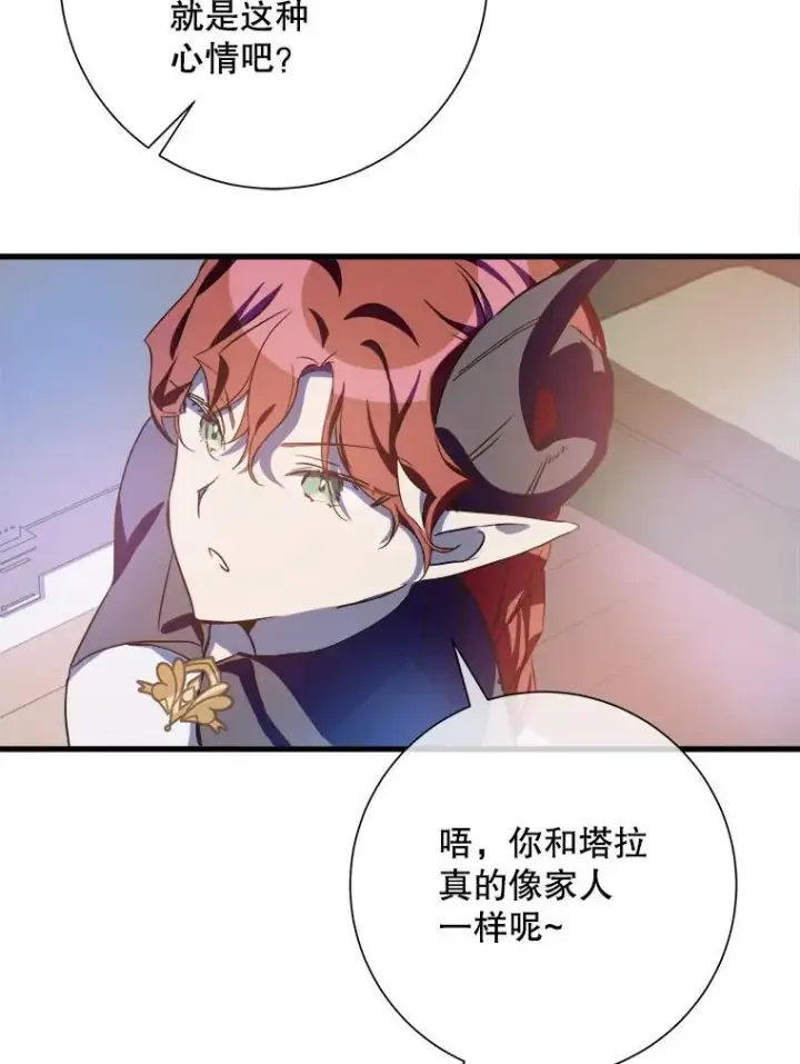 漫画《被嫌弃的私生女》121.遗忘药水（2）第59张图