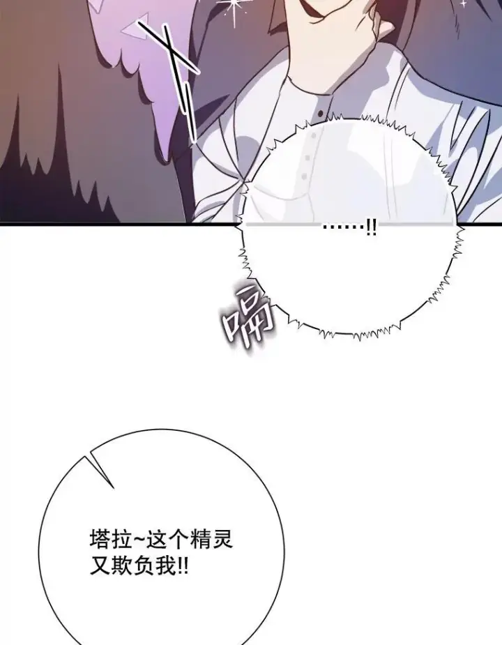 漫画《被嫌弃的私生女》121.遗忘药水（2）第6张图