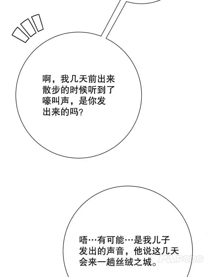漫画《被嫌弃的私生女》121.遗忘药水（2）第60张图