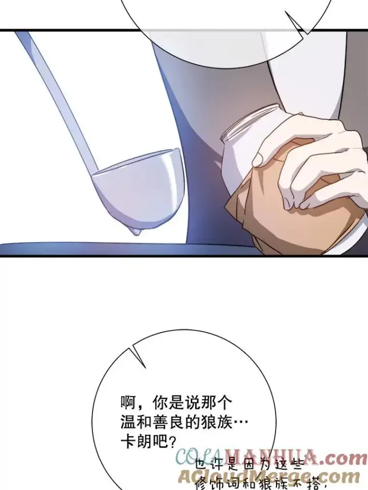 漫画《被嫌弃的私生女》121.遗忘药水（2）第61张图