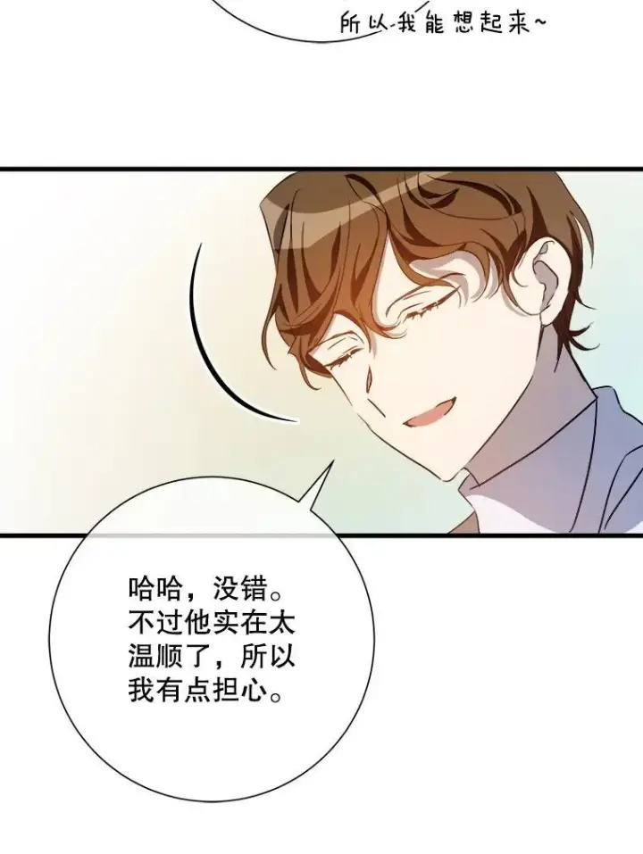 漫画《被嫌弃的私生女》121.遗忘药水（2）第62张图