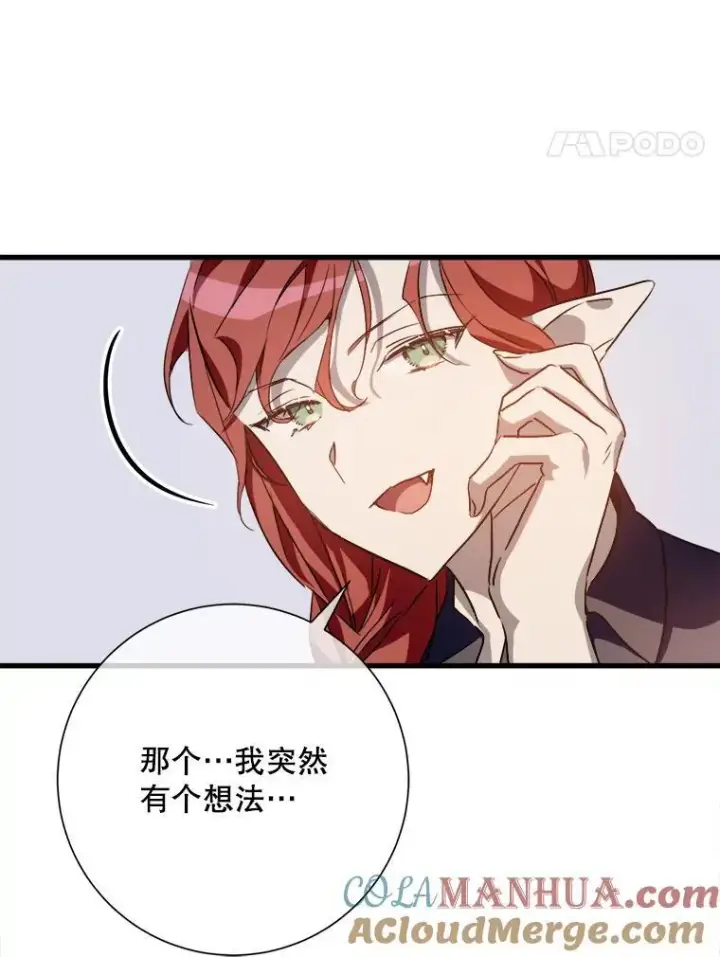漫画《被嫌弃的私生女》121.遗忘药水（2）第64张图