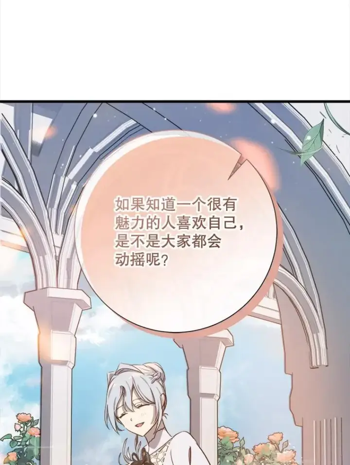 漫画《被嫌弃的私生女》121.遗忘药水（2）第65张图