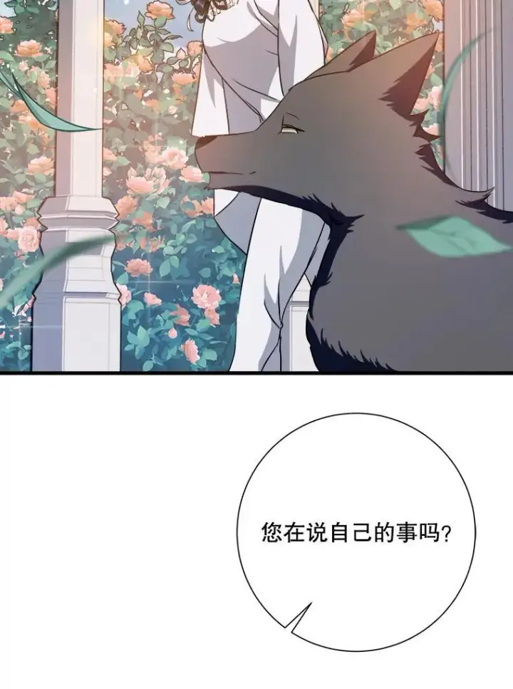漫画《被嫌弃的私生女》121.遗忘药水（2）第66张图