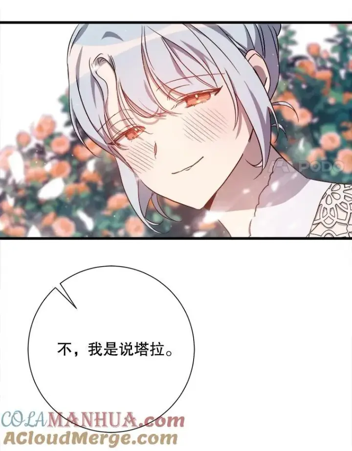 漫画《被嫌弃的私生女》121.遗忘药水（2）第67张图