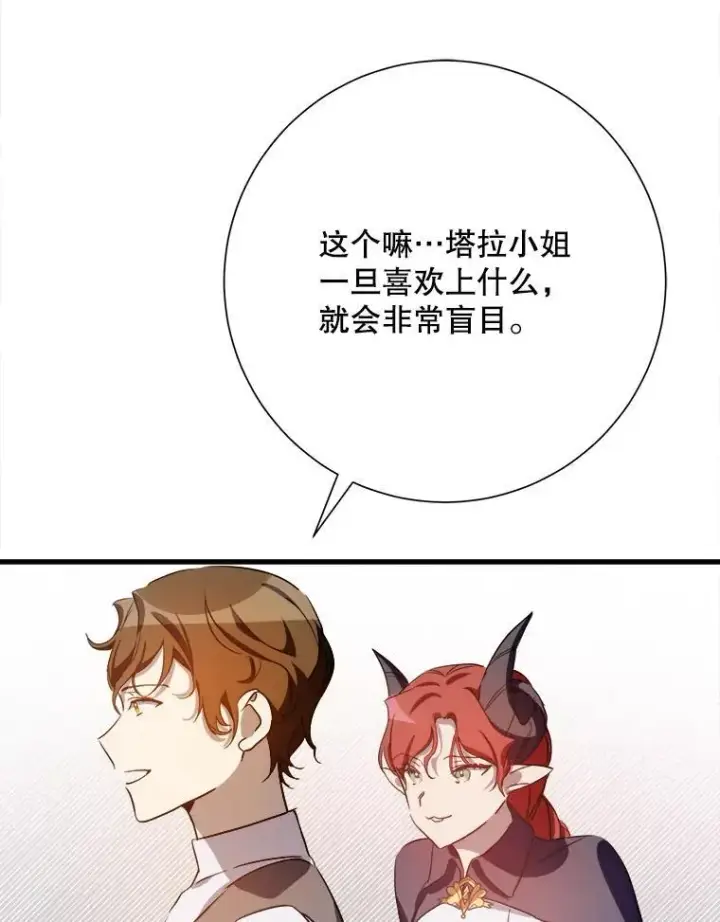 漫画《被嫌弃的私生女》121.遗忘药水（2）第68张图