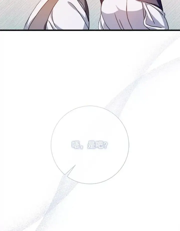 漫画《被嫌弃的私生女》121.遗忘药水（2）第69张图