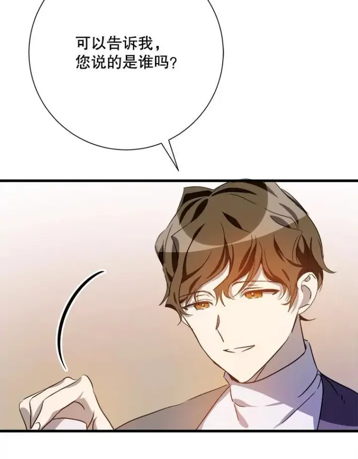 漫画《被嫌弃的私生女》121.遗忘药水（2）第71张图