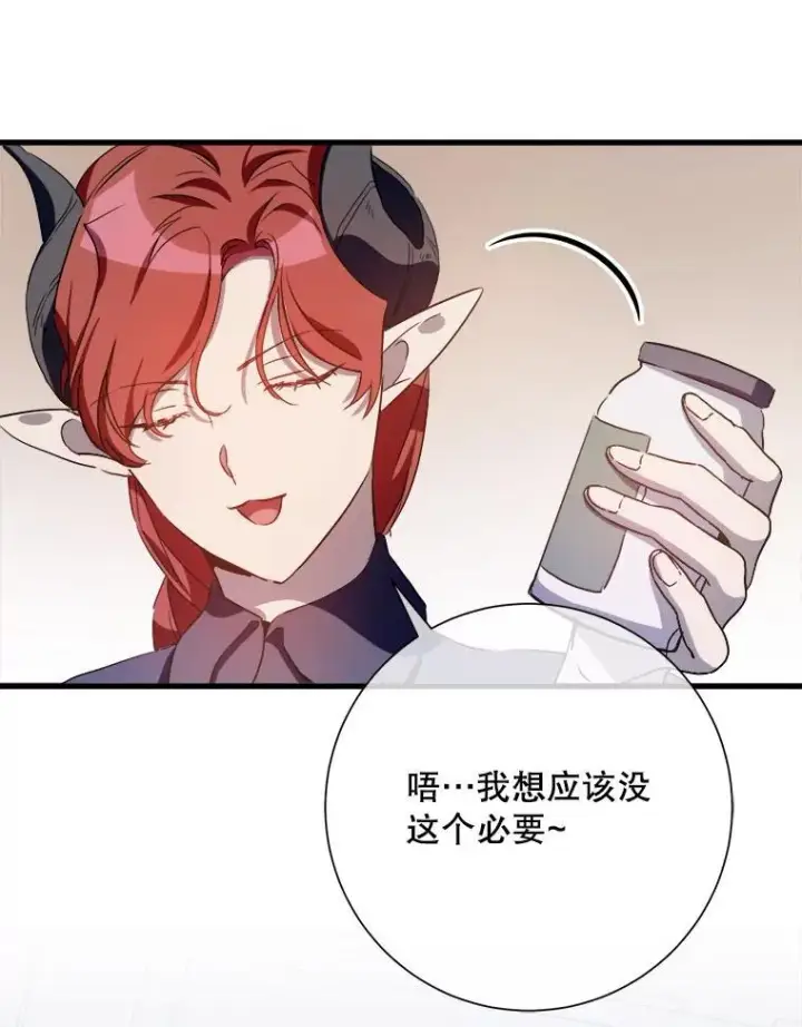 漫画《被嫌弃的私生女》121.遗忘药水（2）第72张图