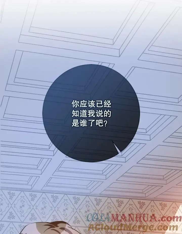 漫画《被嫌弃的私生女》121.遗忘药水（2）第73张图