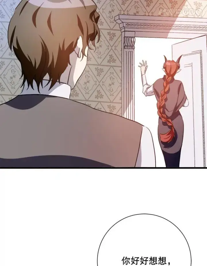 漫画《被嫌弃的私生女》121.遗忘药水（2）第74张图