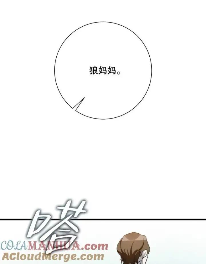 漫画《被嫌弃的私生女》121.遗忘药水（2）第76张图